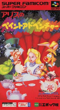 Alice no Paint Adventure (Japan) box cover front